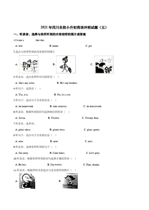 四川名校小升初英语冲刺试题(五)人教新起点版(含答案)