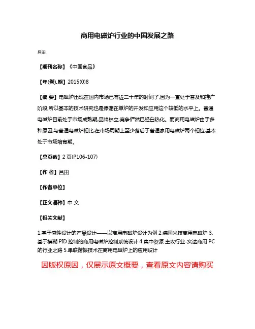 商用电磁炉行业的中国发展之路