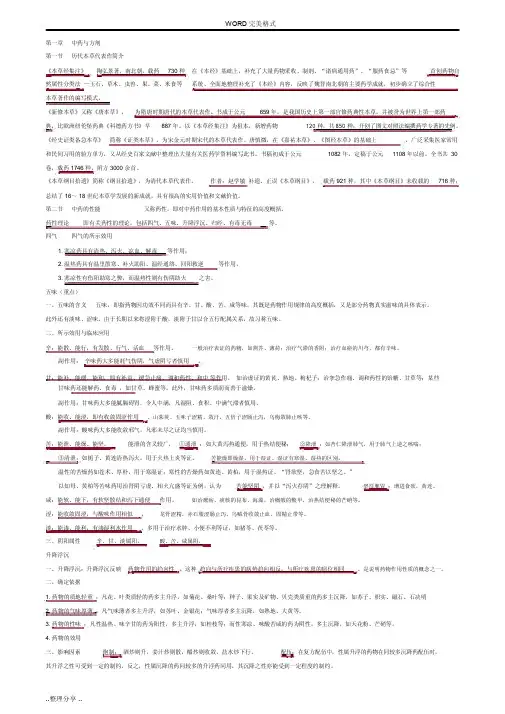 执业中药师《药一》复习资料-打印版-（84735）