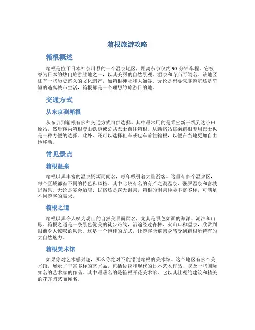 箱根旅游攻略