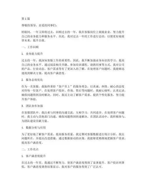 客服工作年度总结个人(3篇)