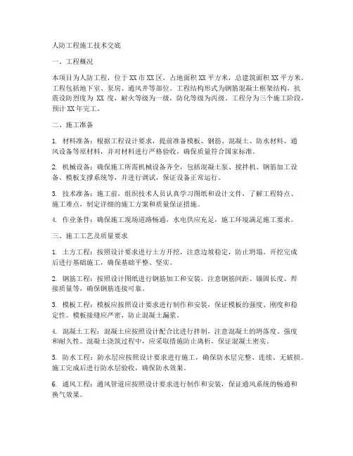 人防工程施工技术交底
