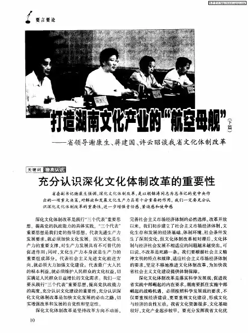 打造湖南文化产业的“航空母舰”(下篇)——省领导谢康生、蒋建国、许云昭谈我省文化体制改革