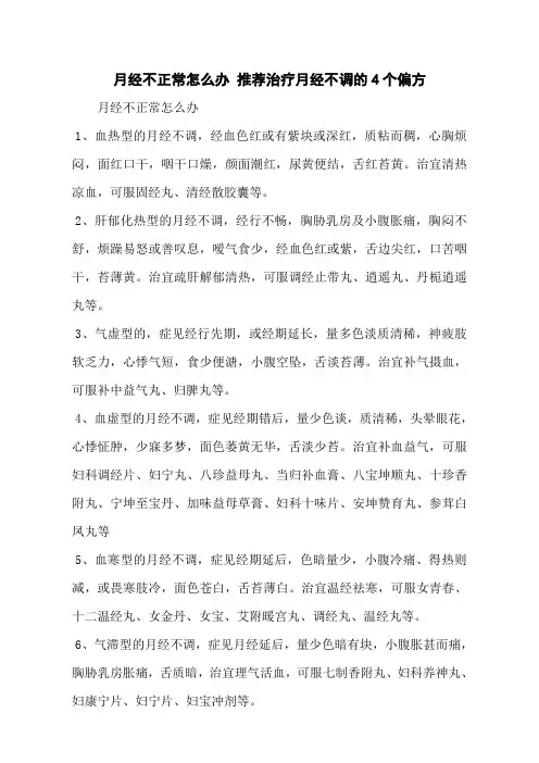 月经不正常怎么办 推荐治疗月经不调的4个偏方