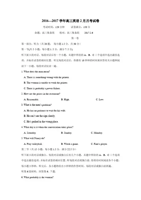 属中学2017届高三2月月考英语试题(无答案)