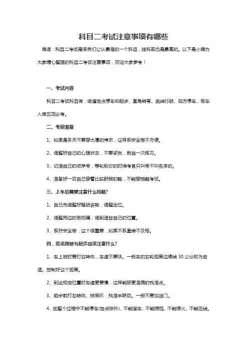科目二考试注意事项有哪些