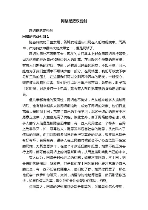 网络是把双刃剑