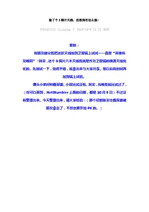 3铜片八方木wifi增益天线制作教程(容易制作且效果好)