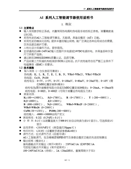AI 系列人工智能调节器使用说明书(上)