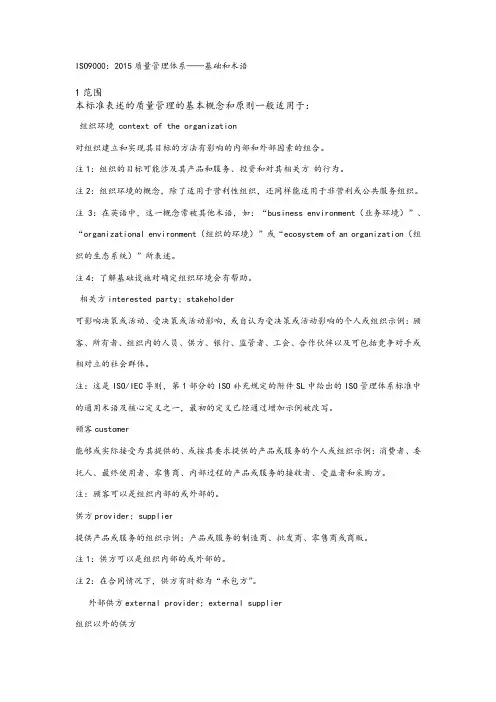 iso9000：质量管理体系——基础和术语
