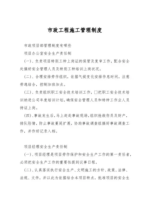 市政工程施工管理制度