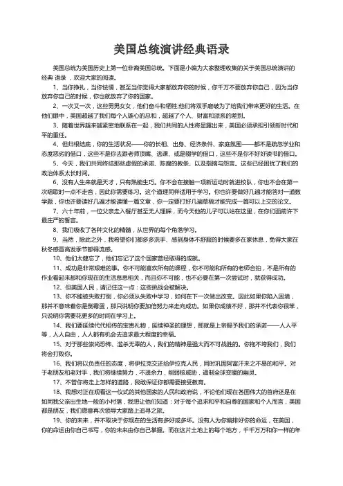 美国总统演讲经典语录