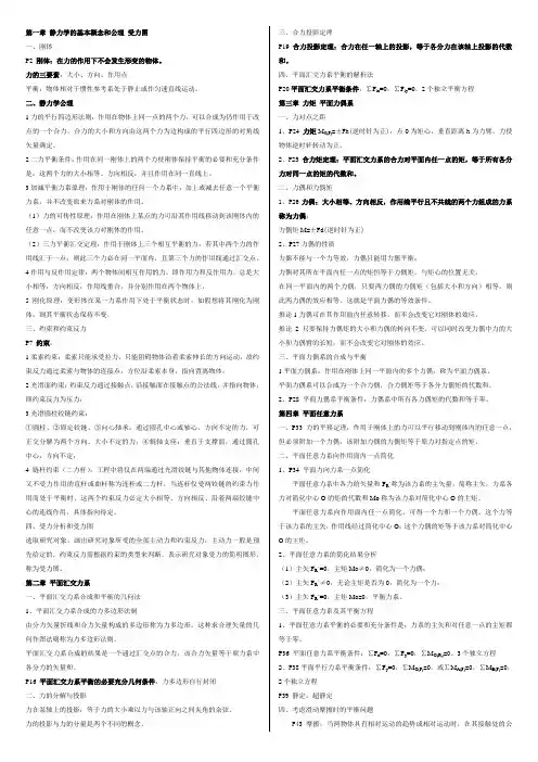 理工类专业课复习资料-工程力学重点总结