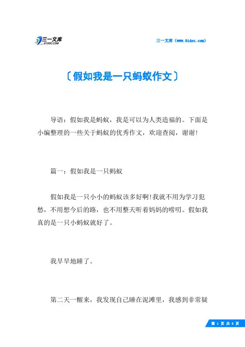 假如我是一只蚂蚁作文