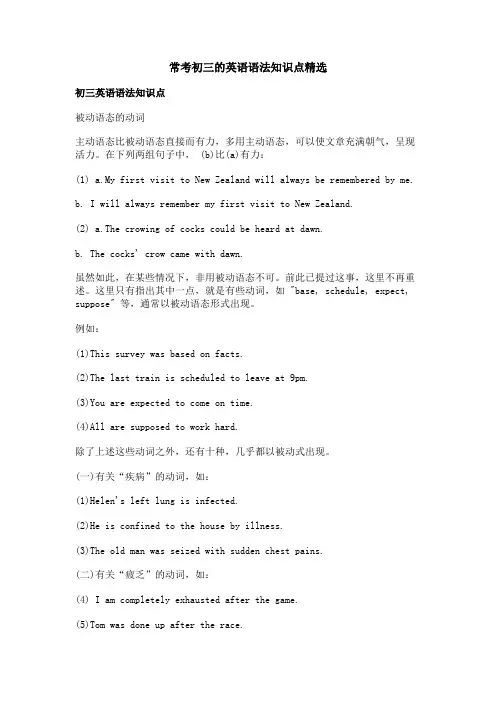 常考初三的英语语法知识点精选