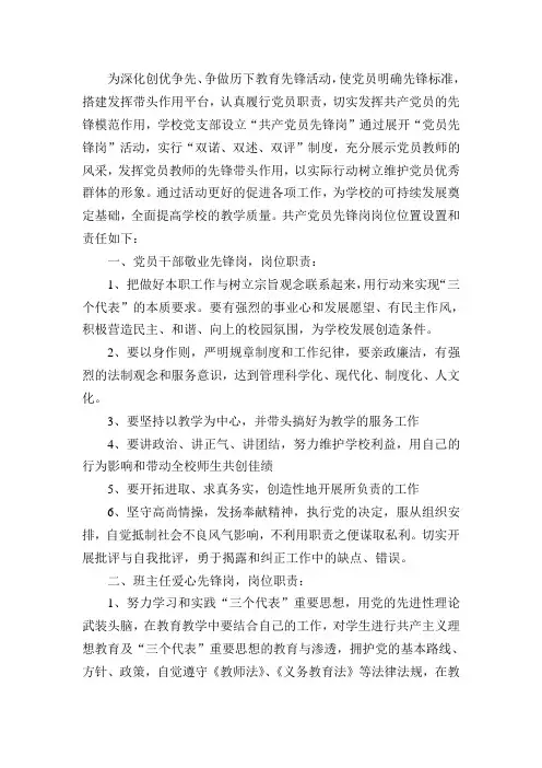(完整word版)党员先锋岗职责与内容
