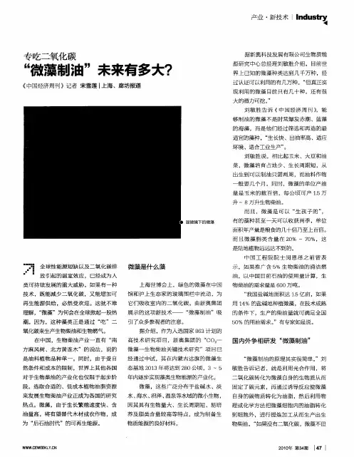 专吃二氧化碳——“微藻制油”未来有多大？