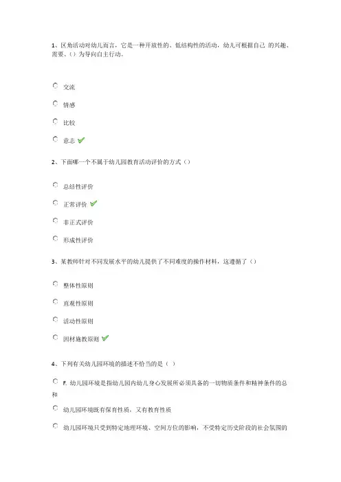 2020年秋西南大学0552《幼儿园活动设计与评价》在线作业(答案)