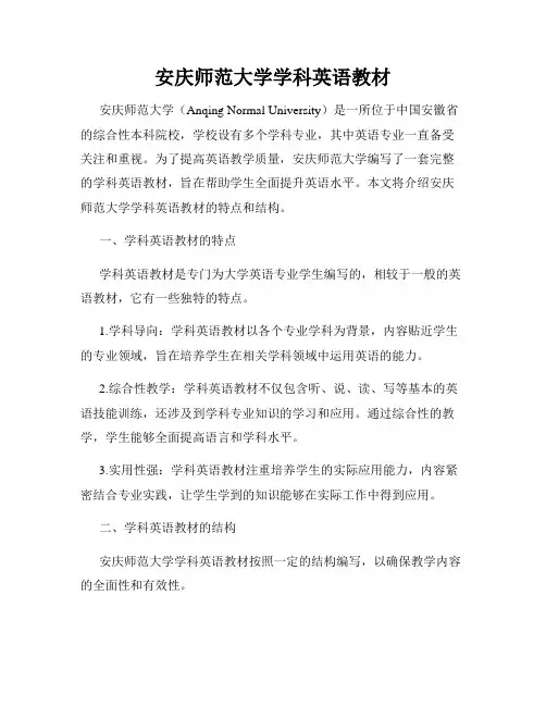 安庆师范大学学科英语教材