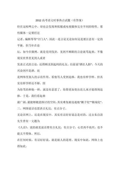 2012高考语文时事热点试题(有答案)