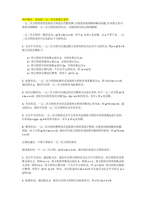 初中数学  如何将一元二次方程进行变形