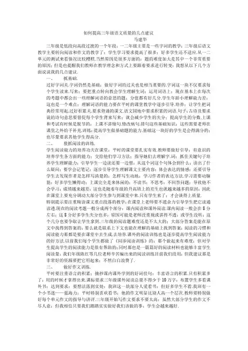 如何提高三年级语文质量的几点建议