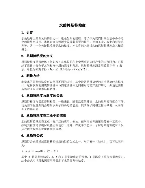 水的恩氏粘度