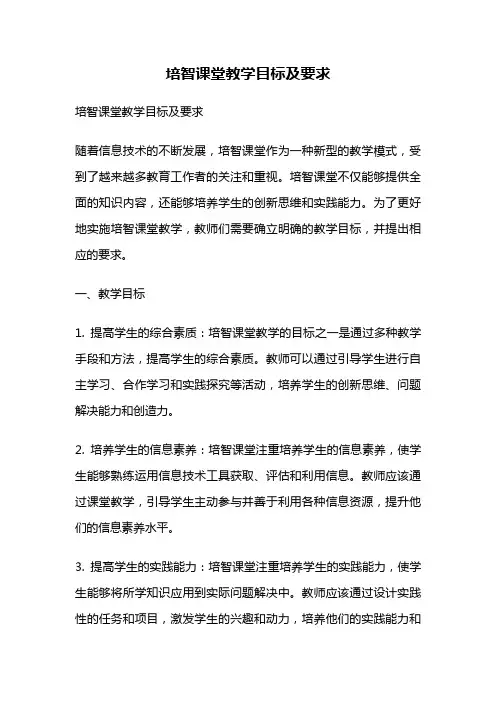 培智课堂教学目标及要求