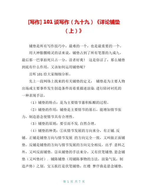 [写作] (九十九)《详论铺垫(上)》