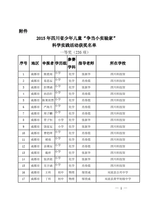 四川省科学技术协会