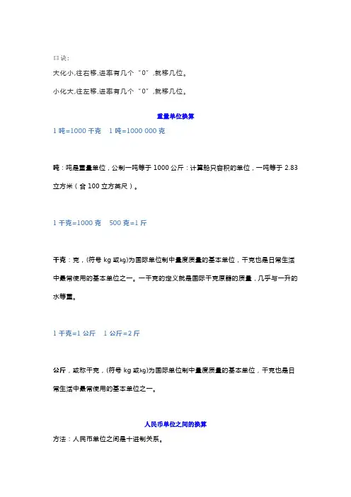 五年级数学单位换算公式