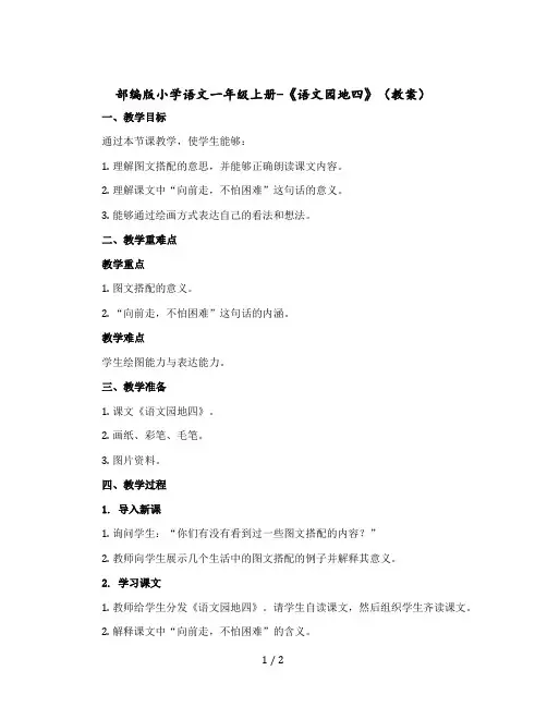 部编版小学语文一年级上册-《语文园地四》教案