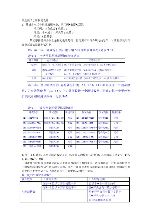 测试法用例的设计作业