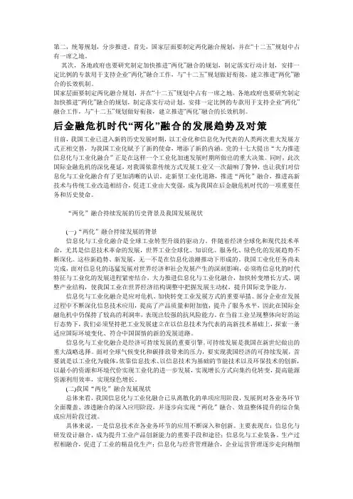 两化融合