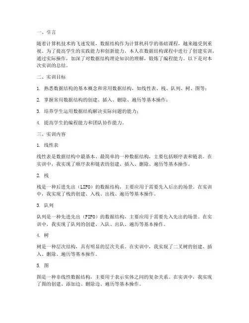 数据结构创建实训总结报告
