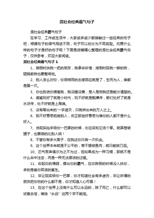 混社会经典霸气句子