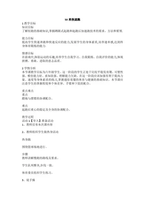 50米快速跑(教案) 体育五至六年级