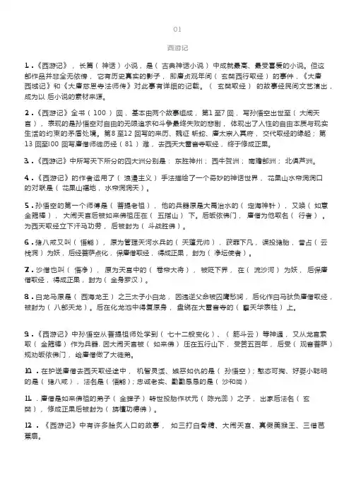 小学语文四大名著知识点