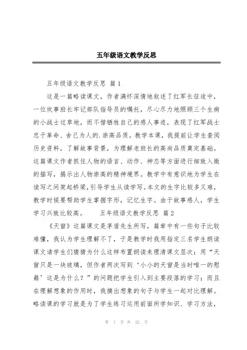 五年级语文教学反思