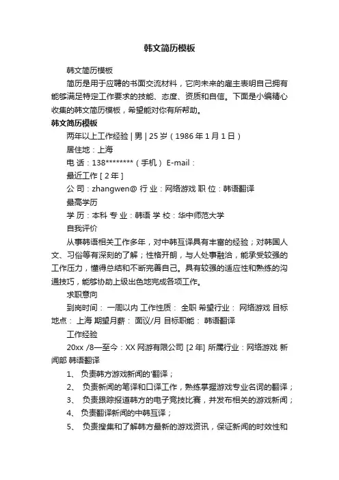 韩文简历模板