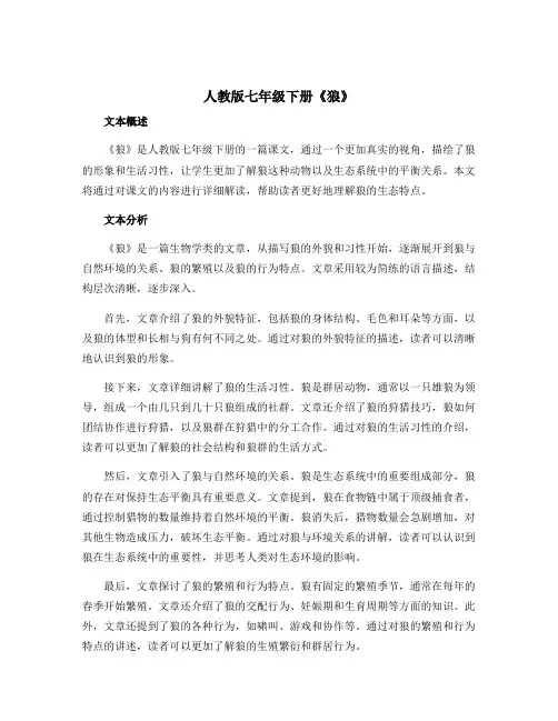 人教版七年级下册《狼》