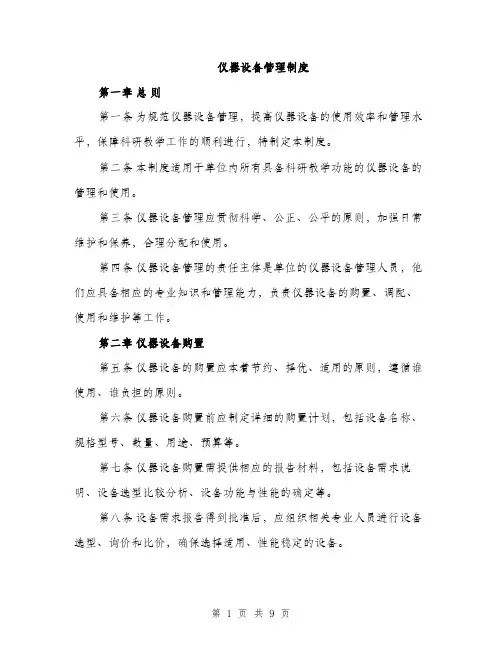 仪器设备管理制度（三篇）