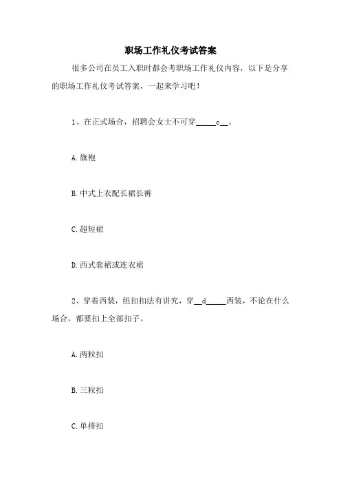 2020年职场工作礼仪考试答案