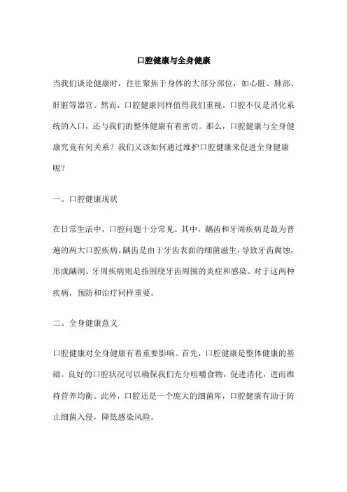 口腔健康与全身健康