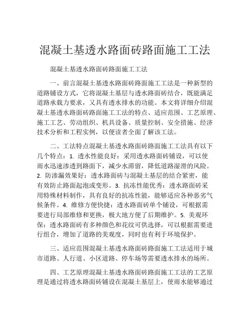 混凝土基透水路面砖路面施工工法
