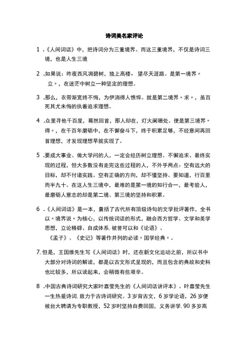 诗词美 名家评论