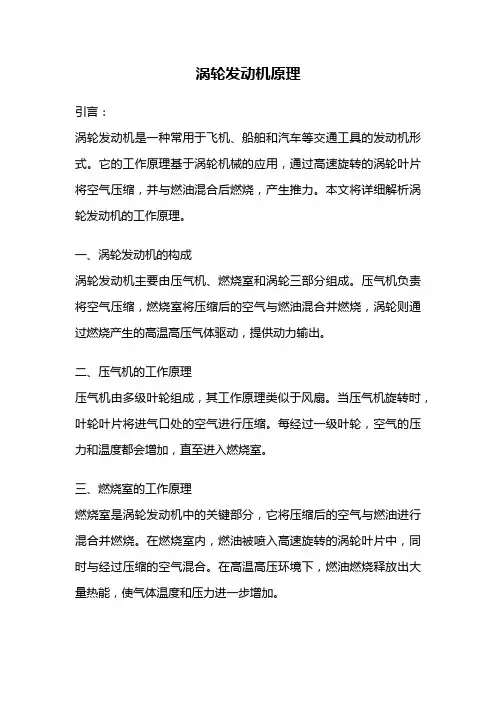 涡轮发动机原理