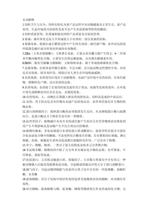 饲料安全——精选推荐