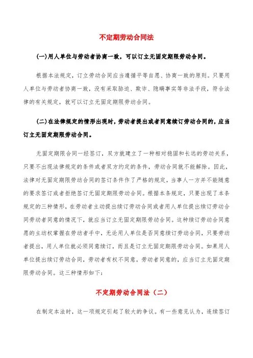 不定期劳动合同法(6篇)
