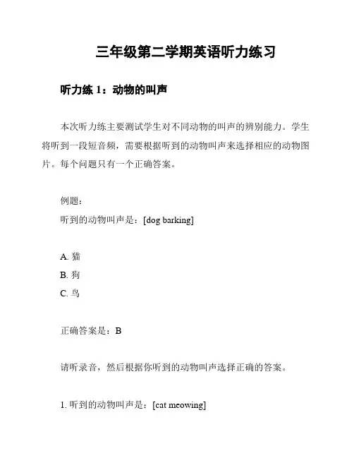 三年级第二学期英语听力练习